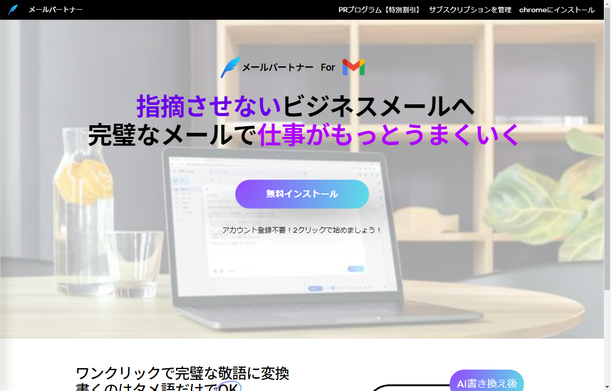 AIツール「メールパートナー(Mailpartner+)」の使い方や機能、料金などを解説