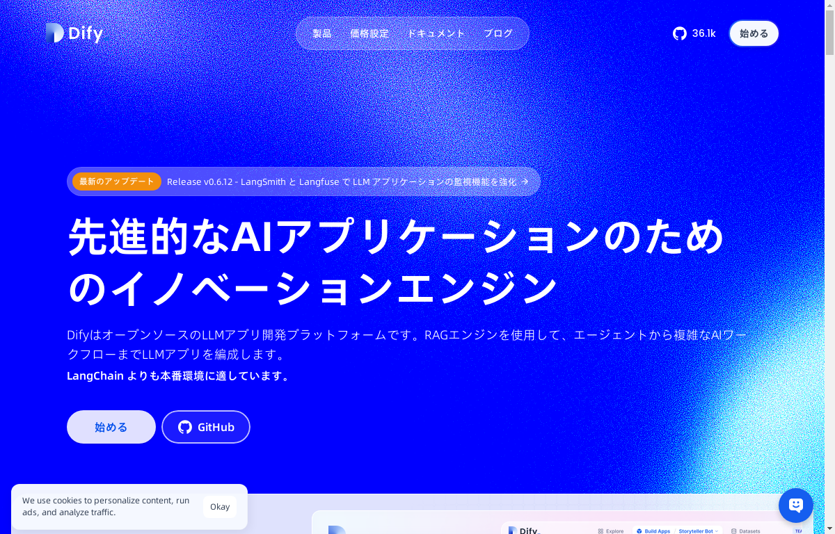 AIツール「Dify」の使い方や機能、料金などを解説