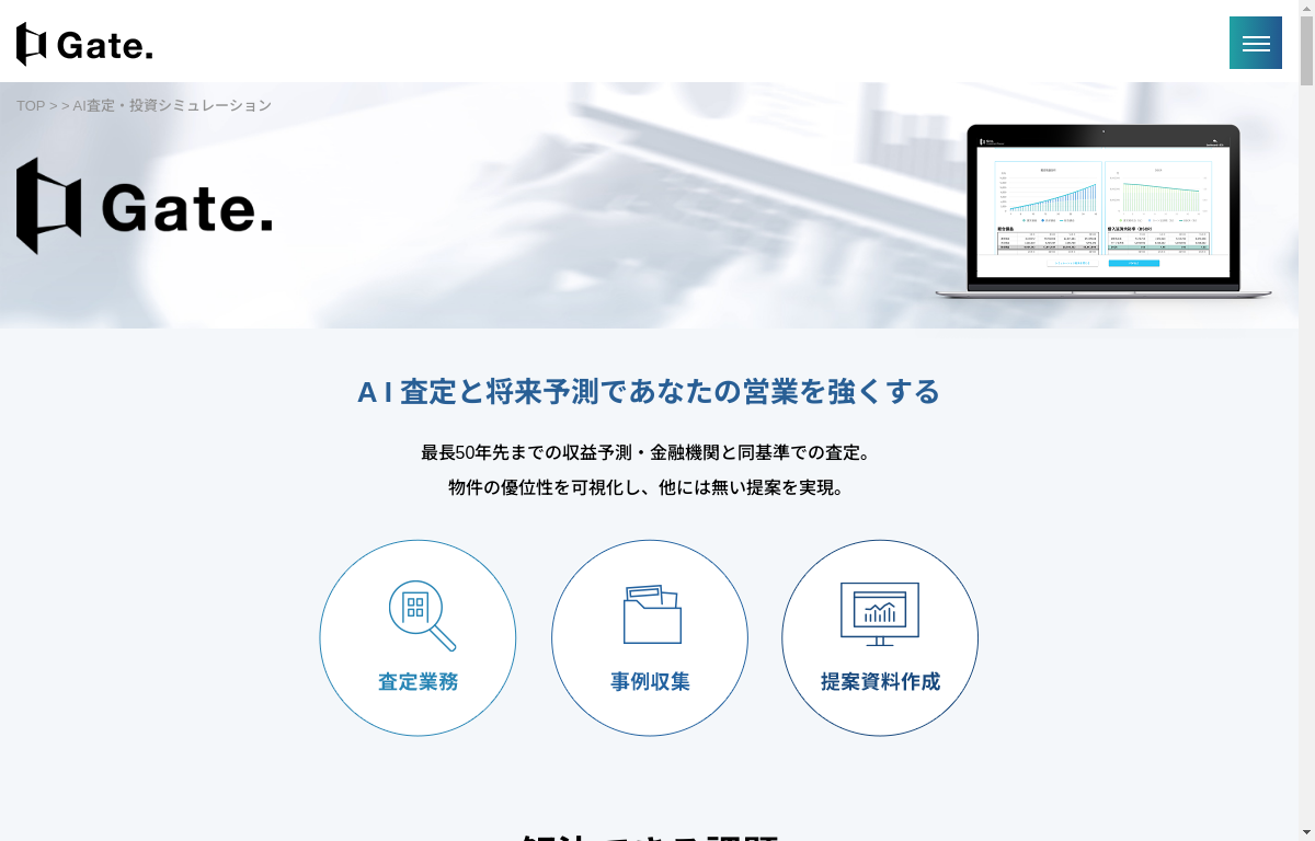 AIツール「Gate. Investment Planner」の使い方や機能、料金などを解説