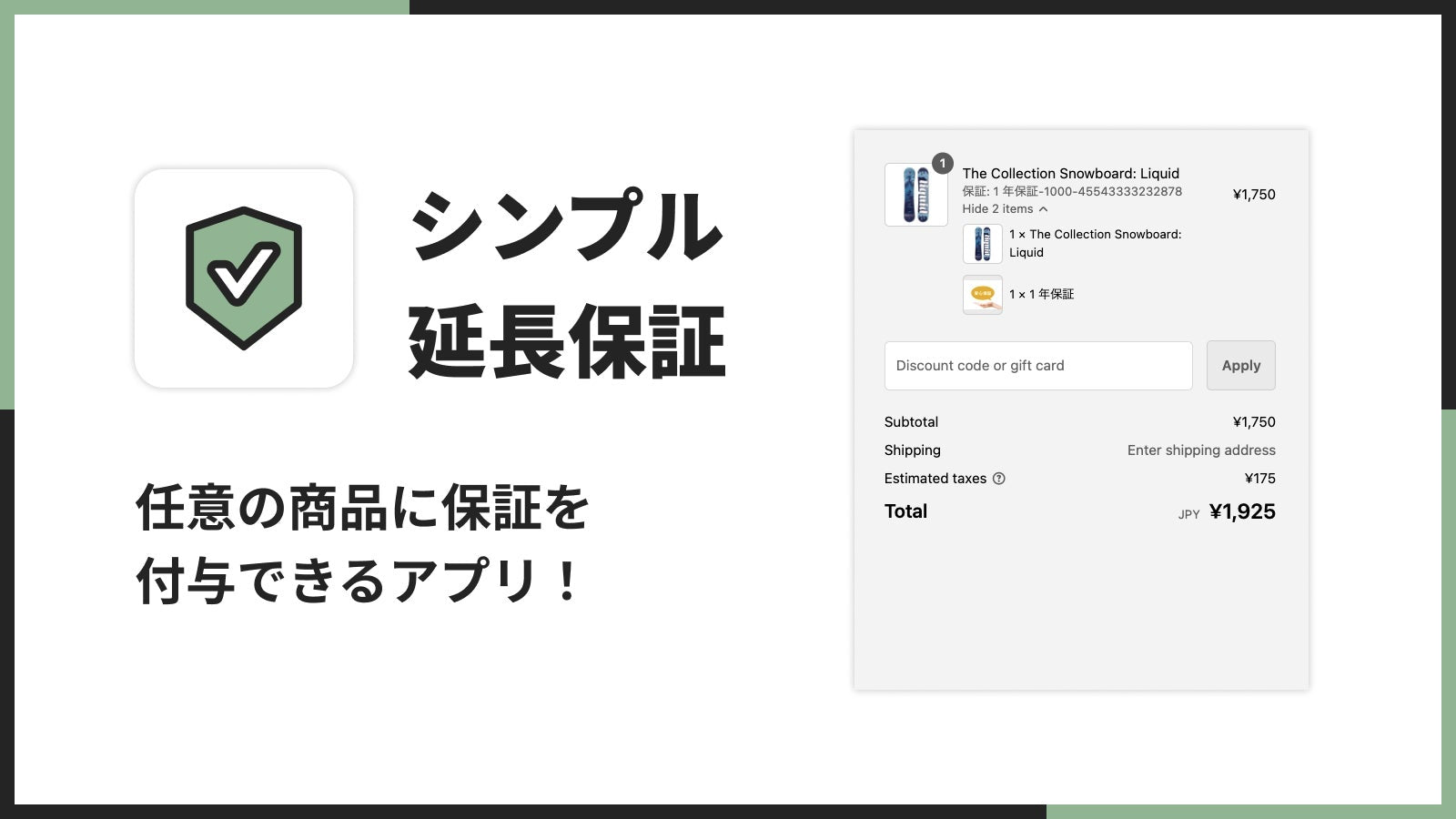 UnReactがShopifyアプリ「シンプル延長保証」をリリース、商品毎の保証付与が簡単に