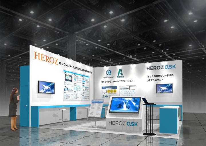 HEROZがDX総合EXPO 2024 AUTUMNに初出展、生成AI活用のAIアシスタントSaaSを紹介し日本のDX推進を加速