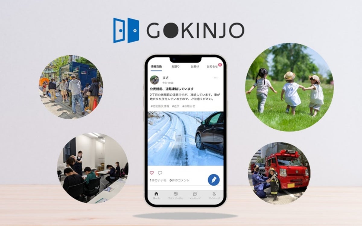 コネプラのGOKINJOがフェーズフリーアワード2024で入選、マンション住民向けコミュニティ醸成サービスが評価される