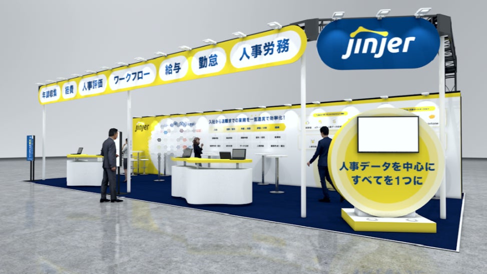 jinjerがDX総合EXPO2024秋に出展、クラウド型人事労務システム「ジンジャー」の機能を紹介