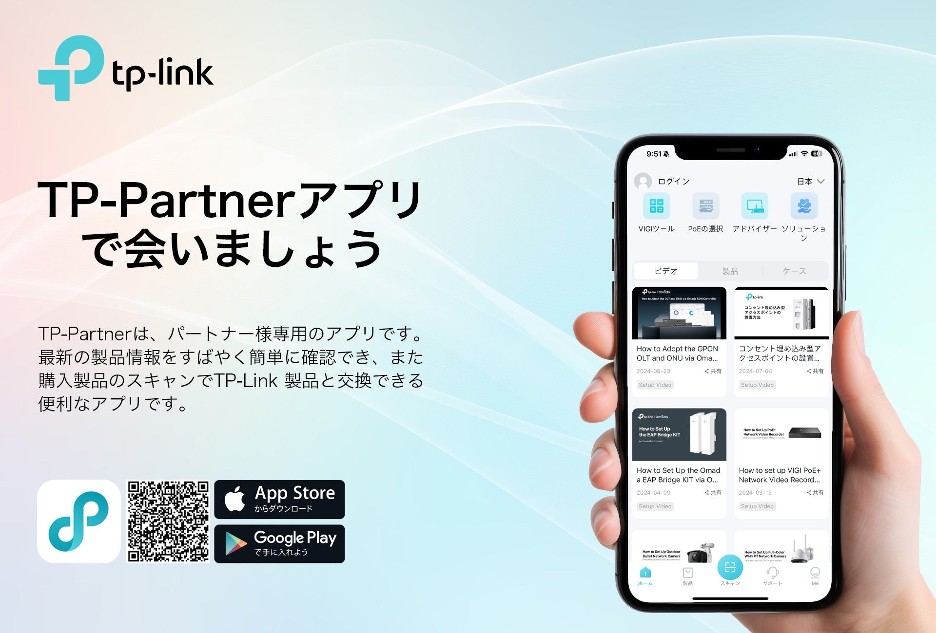 TP-LinkがVIGI製品パートナー向けアプリ「TP-Partner」をリリース、製品情報の簡単検索やポイント獲得機能で導入をサポート