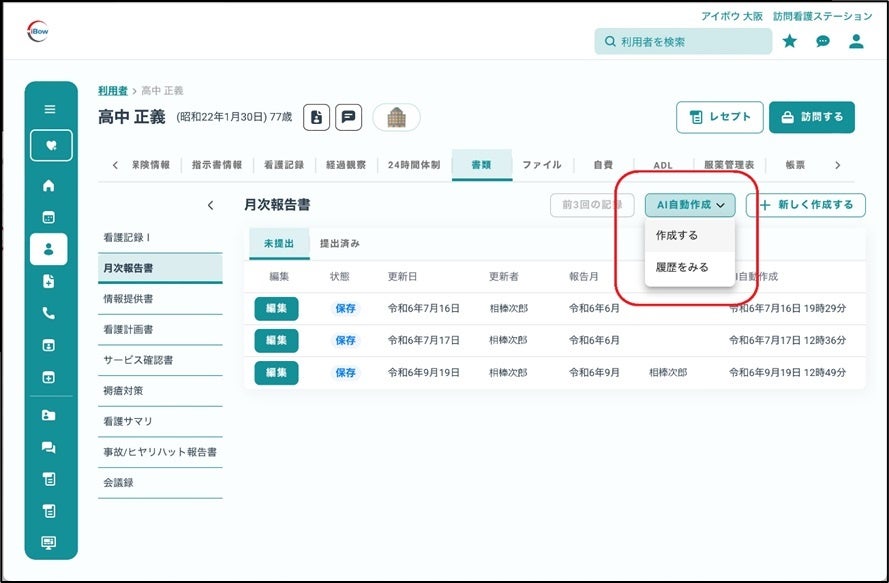 eWeLLが生成AI活用の訪問看護報告書自動作成機能を提供開始、在宅医療DXと業務効率化を促進