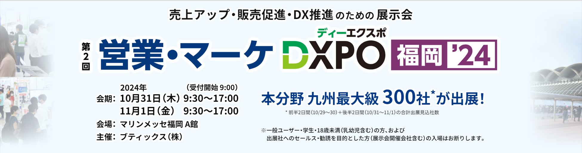 株式会社ルックアップが「営業・マーケ DXPO福岡'24」に出展、ドローンショーを活用した広告・エンタメコンテンツを提供