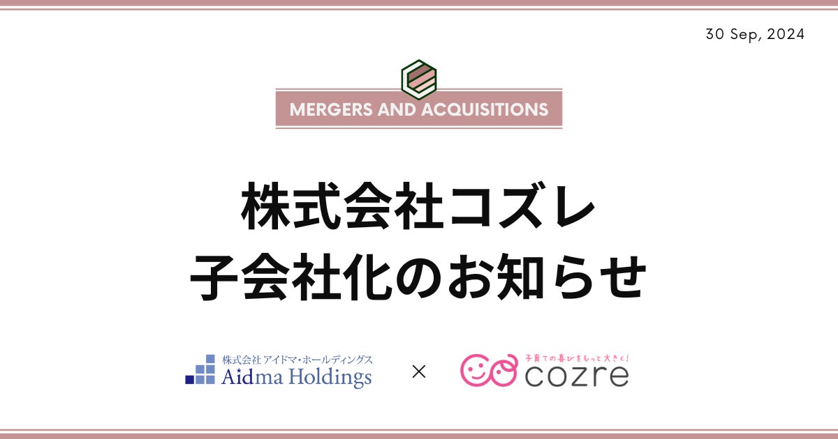 アイドマHDがコズレを子会社化、子育て支援とマーケティング事業の強化へ