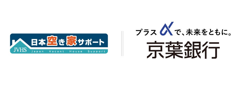 L&Fと京葉銀行が提携し全国で空き家問題解消ソリューションを提供開始、地方自治体との連携も視野に