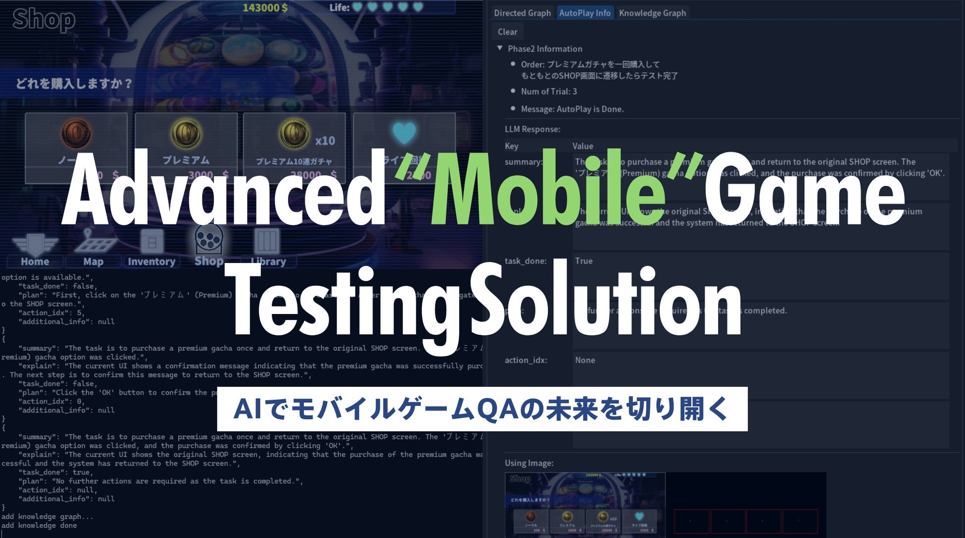 AIQVE ONEが生成AI活用のゲームQAツールPlayable!Mobileを公開、モバイルゲーム開発の効率化に貢献