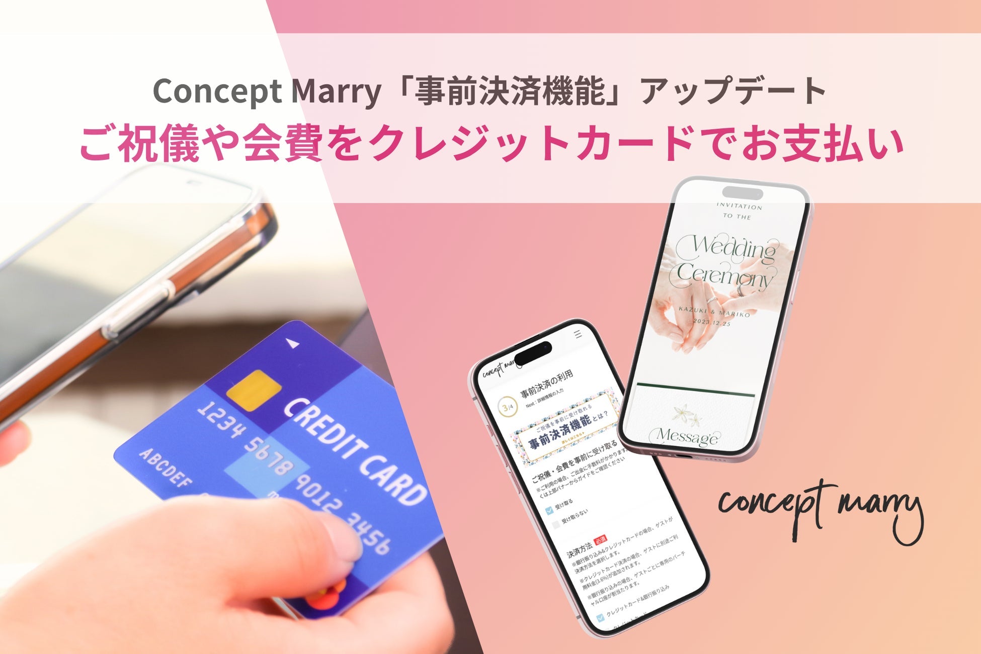 TAIANがConcept Marryにクレジットカード決済機能を追加、ブライダルDXが加速