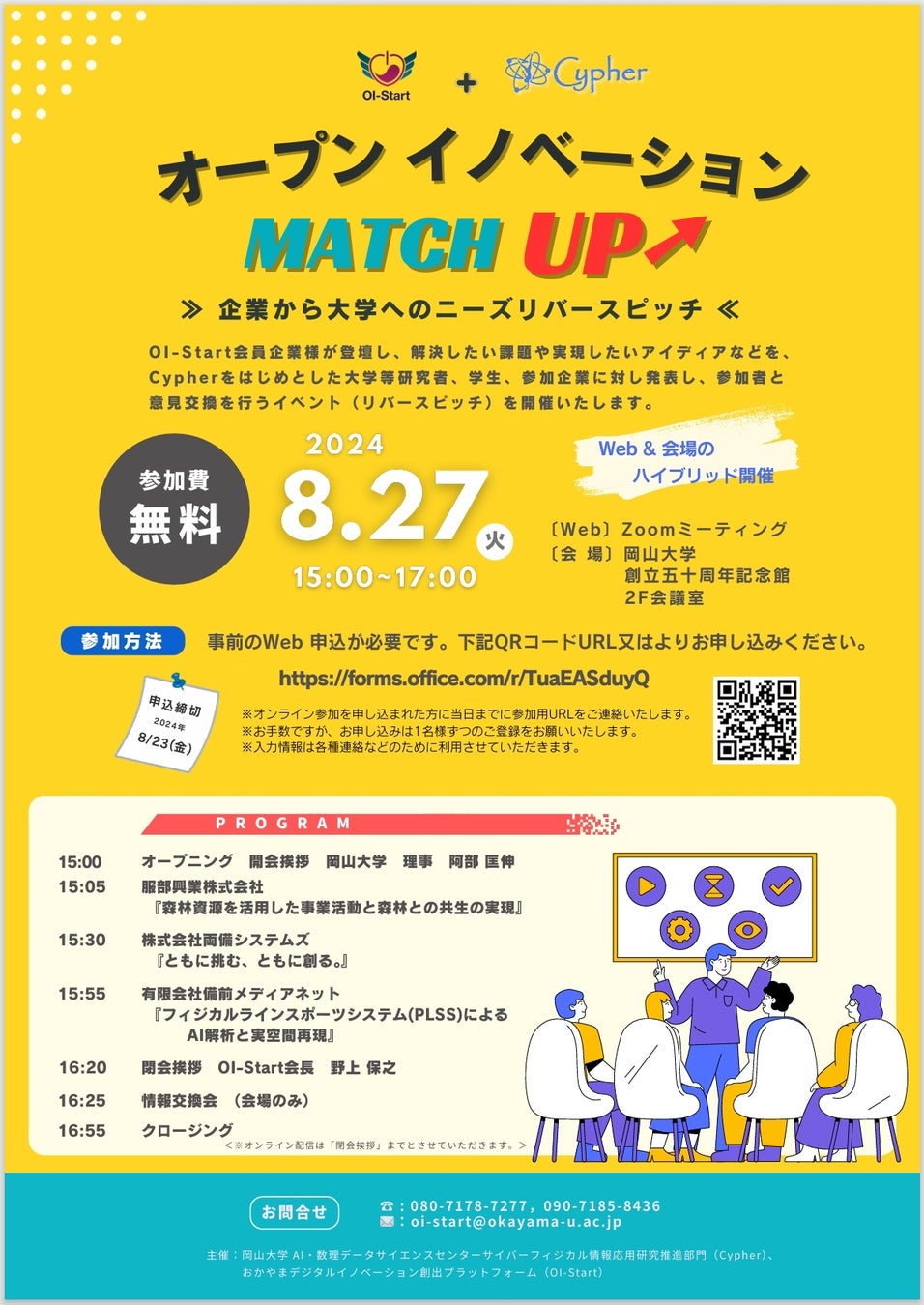 岡山大学がオープンイノベーションMATCH UPを開催、企業と大学の連携強化へ