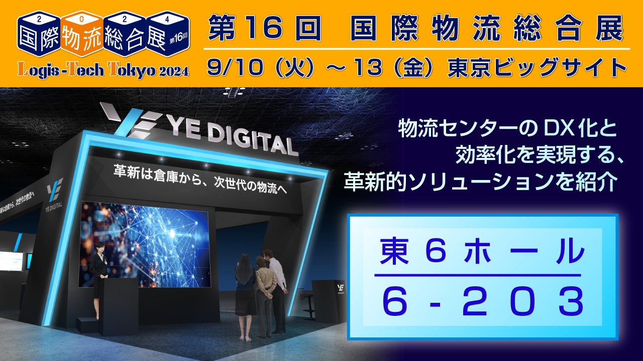 第16回 国際物流総合展「Logis-Tech Tokyo 2024」