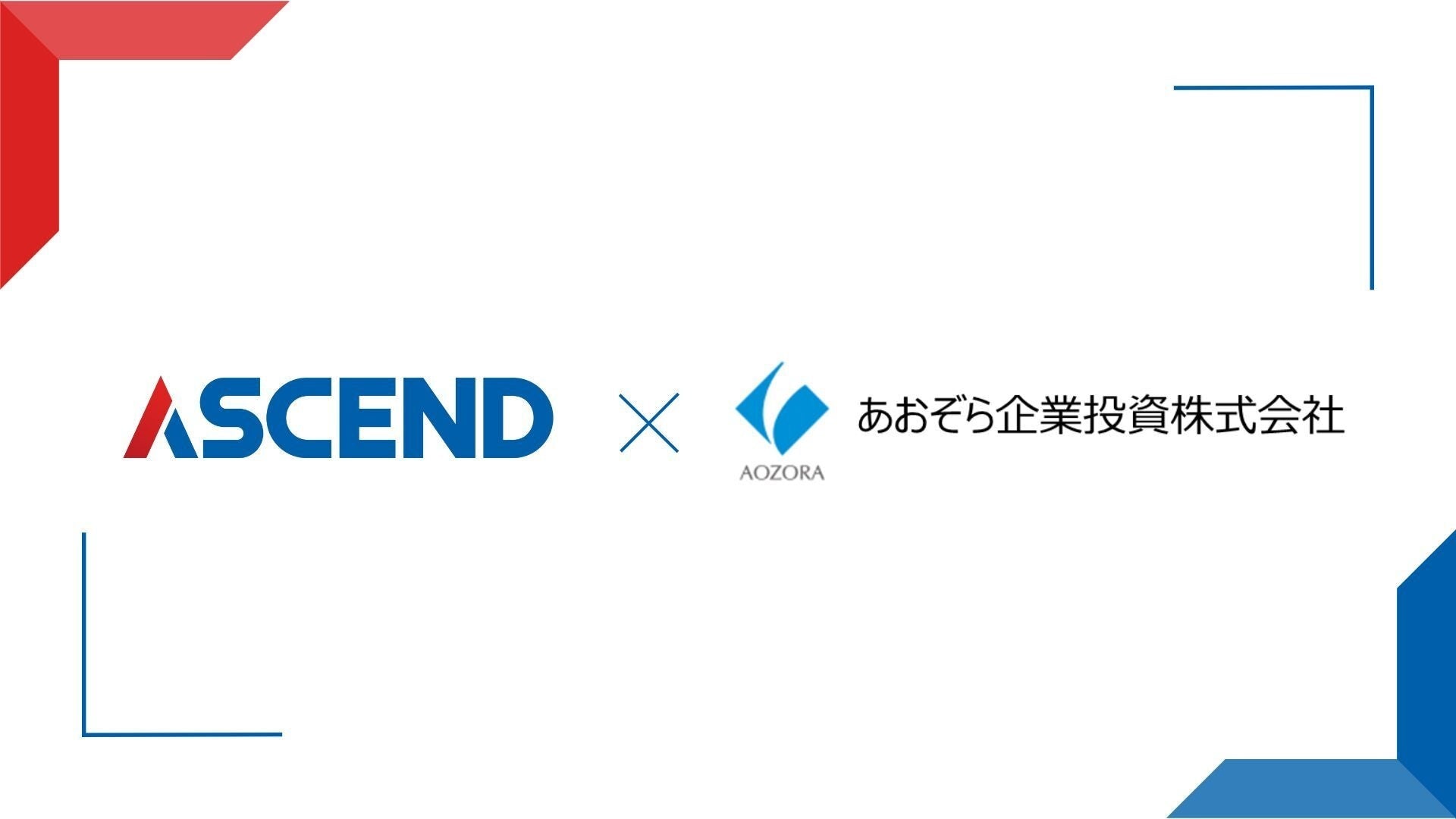 アセンド社がベンチャーデットで1億円調達、物流DX加速へ運送管理システム「ロジックス」を全国展開