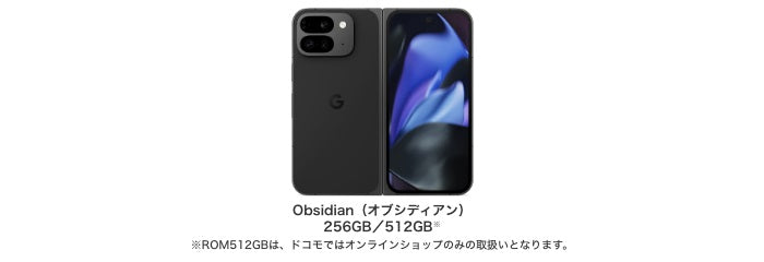 NTTドコモがGoogle Pixel 9 Pro Foldを9月上旬以降に発売、折りたたみ式スマートフォンの新時代へ