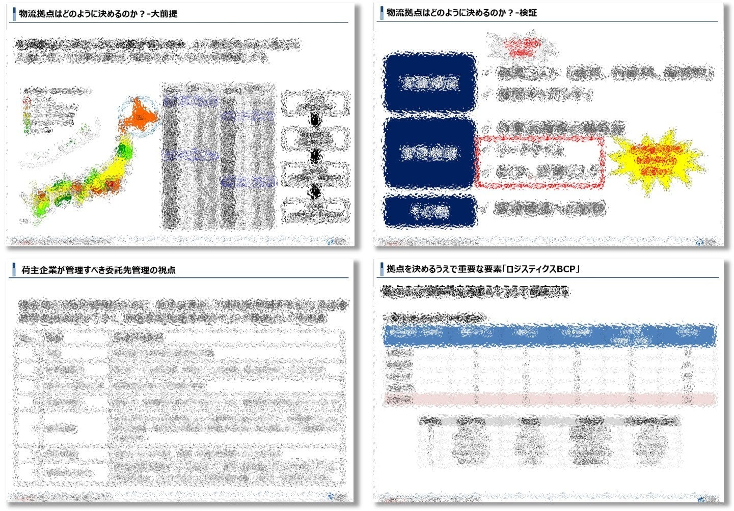 船井総研ロジがSpectee主催セミナーで物流リスクマネジメントを解説、サプライチェーンの課題と対策を提示