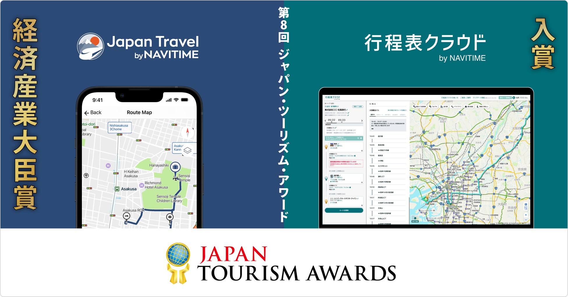 NAVITIMEのJapan TravelとKoteihyoCloudがジャパン・ツーリズム・アワードで受賞、訪日観光と旅行業界のDXに貢献