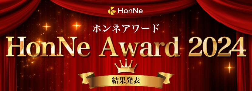 EXIDEAがHonNe Award 2024光回線部門を発表、楽天ひかりとeo光が総合満足度No.1を獲得