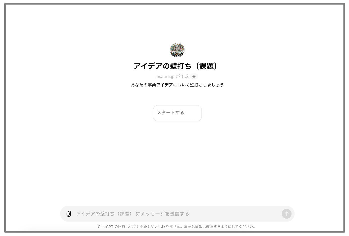 えそら合同会社がGPT Store上で新規事業開発支援AIツール「事業アイデアの壁打ち」を提供開始、失敗リスクの最小化と効率的なアイデア検証を実現