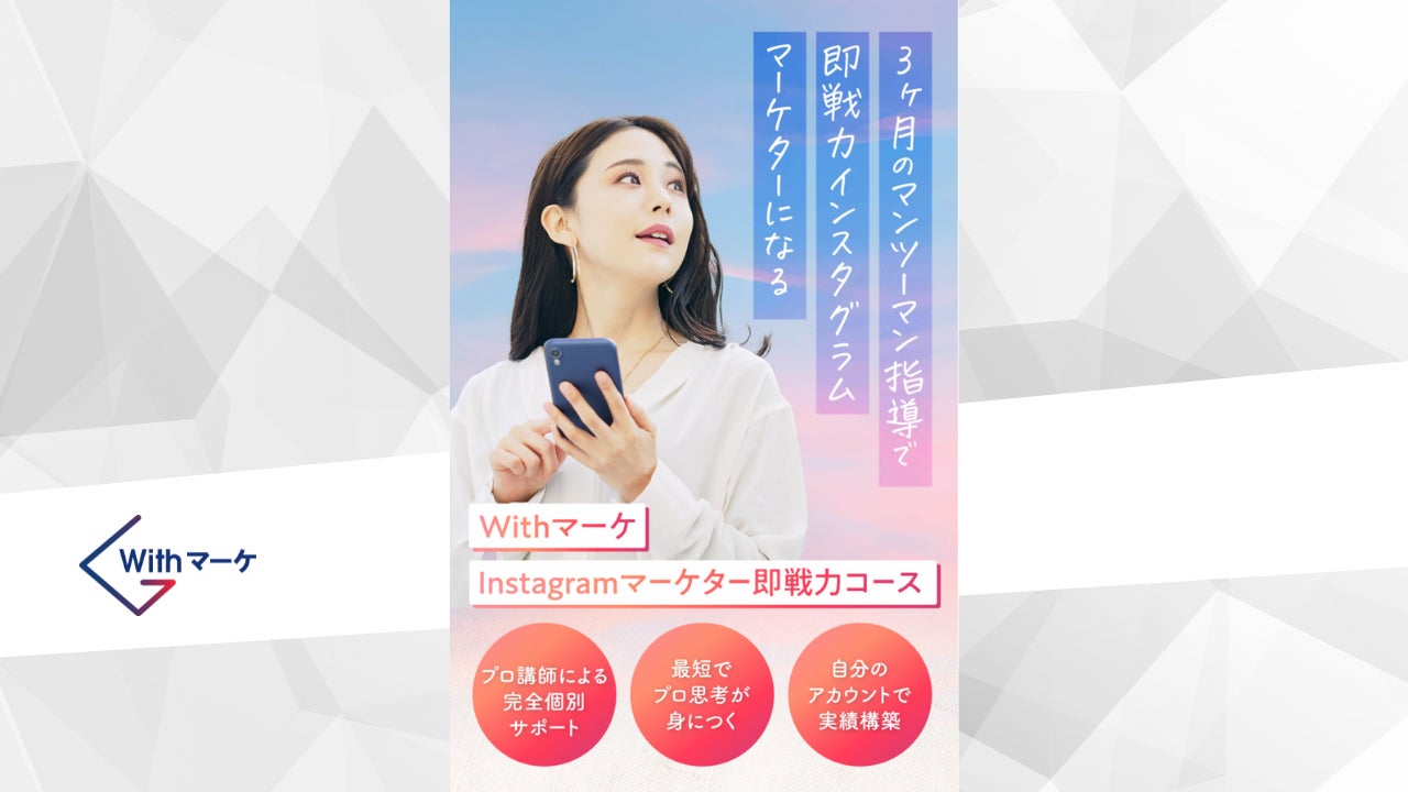 株式会社グロースバリュがInstagram運用代行のプロ育成講座を開講、3ヶ月で未経験から即戦力へ