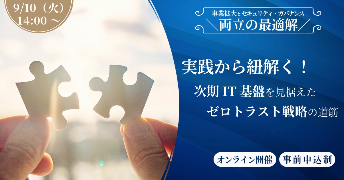 NECがゼロトラスト戦略のオンラインセミナーを開催、事業拡大とセキュリティ強化の両立を解説