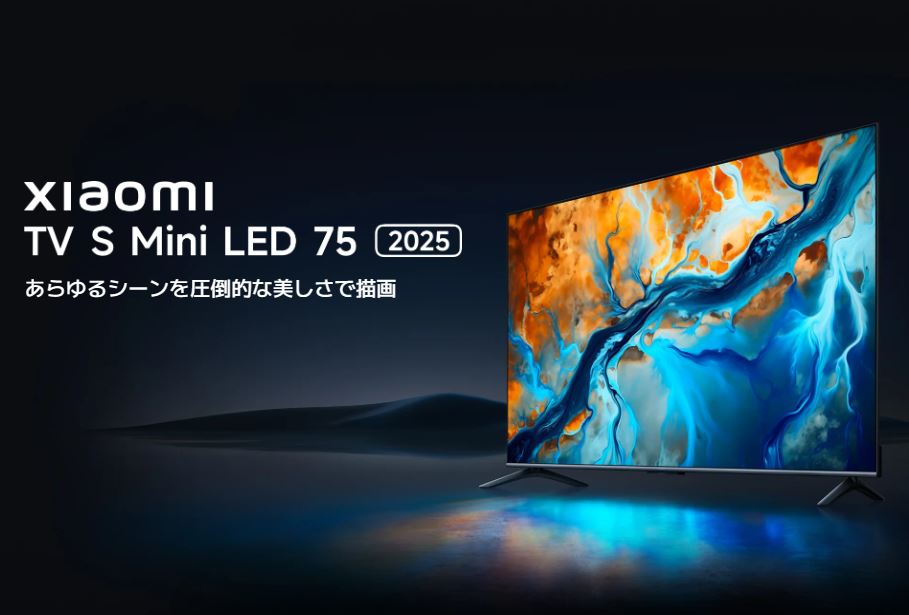 XiaomiがMini LED採用の75V型モデル含む新テレビシリーズを発表、8月28日より順次発売開始