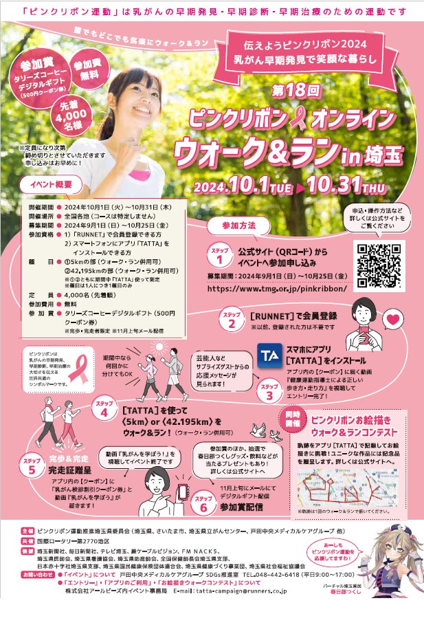 さいたま市がピンクリボン運動イベントを開催、ライトアップとオンラインウォーク＆ランで乳がん早期発見を啓発