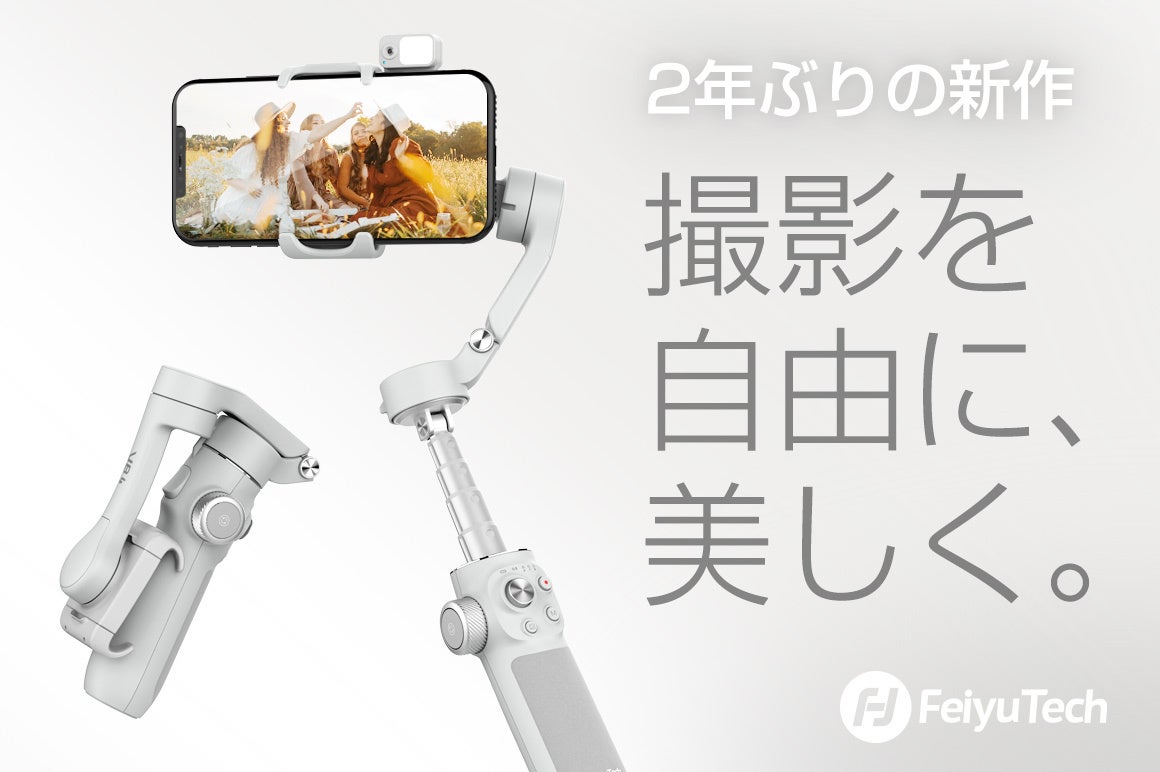 FeiyuTechがVimble 4を発表、AI追跡機能搭載でスマホ動画撮影の革新的進化を実現