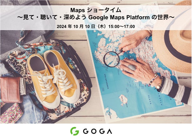 ゴーガがGoogle Maps Platform活用セミナーを開催、位置情報サービスの最前線を学ぶ機会を提供