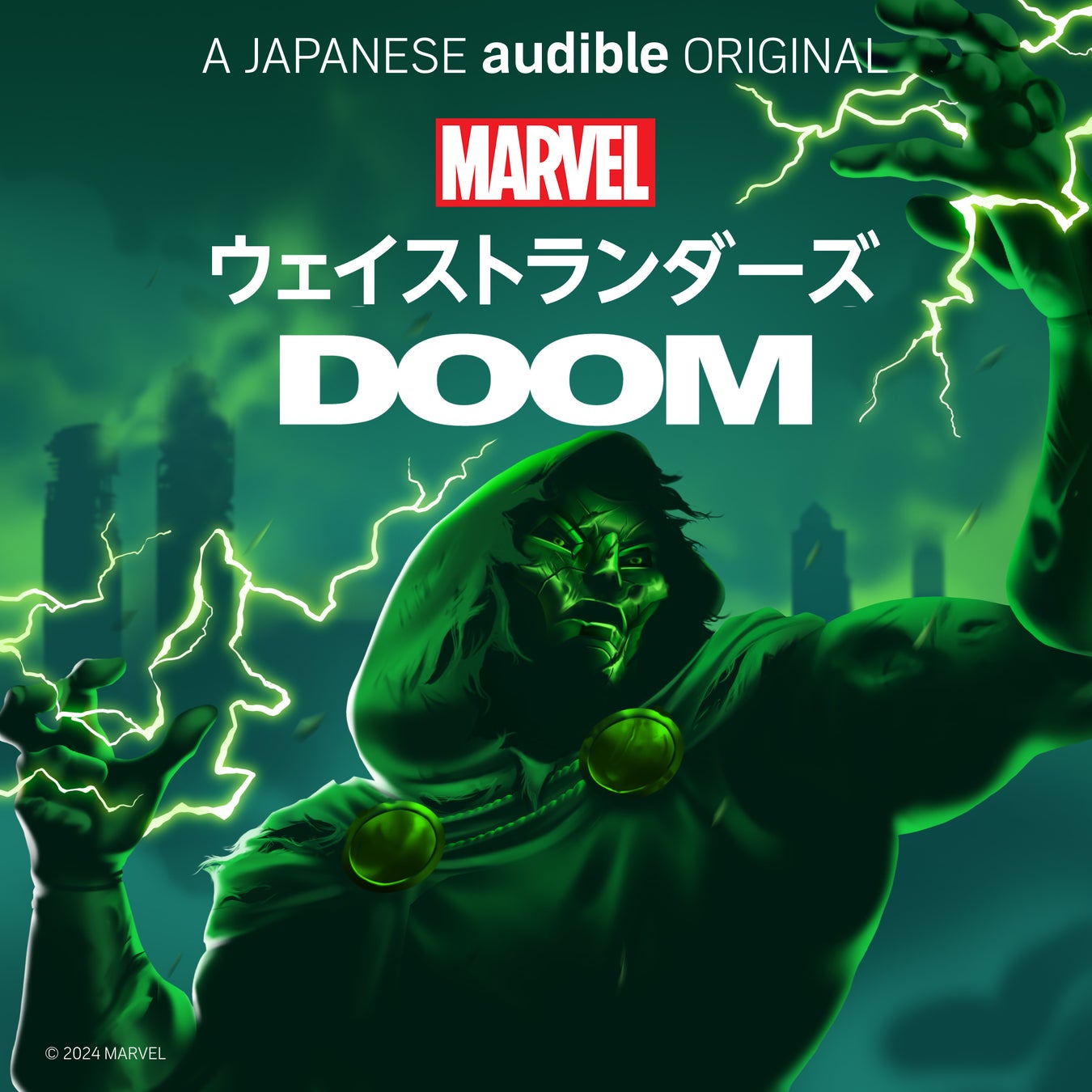 AudibleがMarvel's・ウェイストランダーズ：ドゥームを配信開始、人気声優起用でオーディオドラマの新境地を開拓