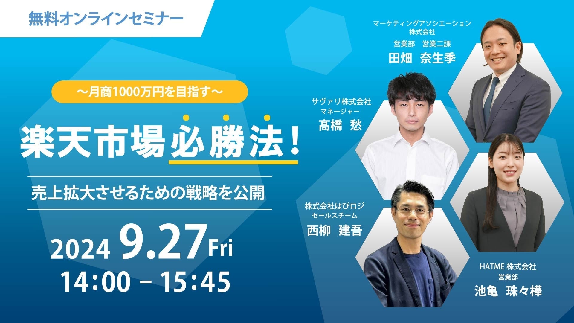 4社共催ウェビナーで楽天市場の売上拡大戦略を公開、月商1000万円を目指す事業者向けに最新ノウハウを提供