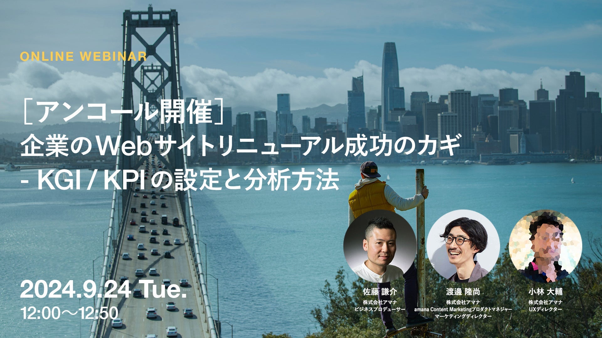 ［アンコール開催］企業のWebサイトリニューアル成功のカギ - KGI/KPIの設定と分析方法