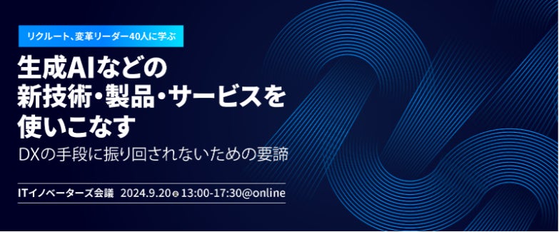 Lazuli株式会社がITイノベーターズ会議に登壇、Lazuli PDPによるシステムサイロ化解消を提案