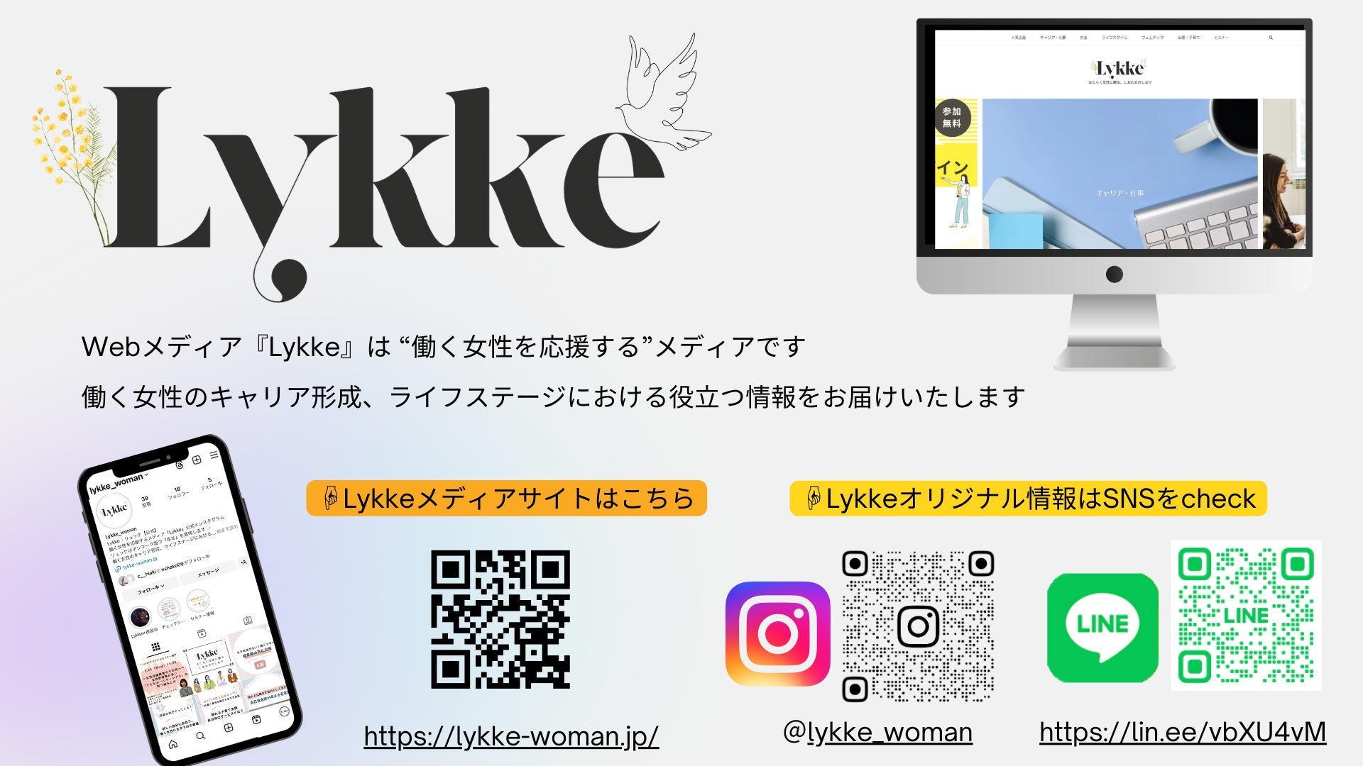 セミナーインフォが働く女性向けWebメディア『Lykke』のSNSアカウントを開設、InstagramとLINEで多様なキャリア支援情報を提供