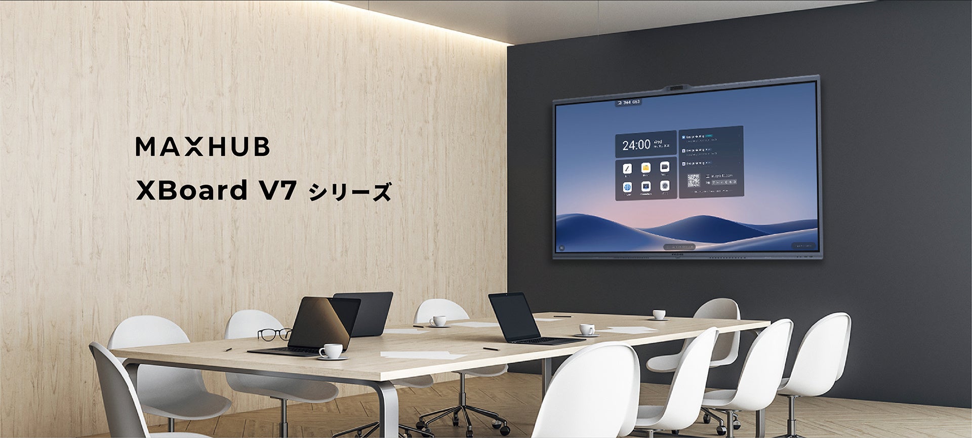 MAYAビジネスソリューションズがMAXHUB XBoard V7シリーズを発表、AI搭載の次世代ミーティングパネルで会議の質向上を実現