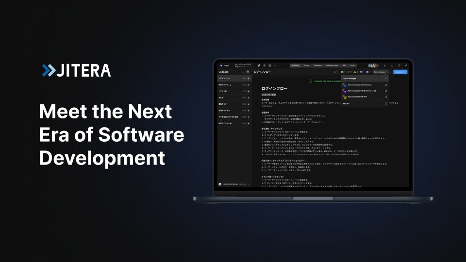 JiteraがAIを活用した開発プラットフォームを提供開始、システム開発の効率化と品質向上に貢献