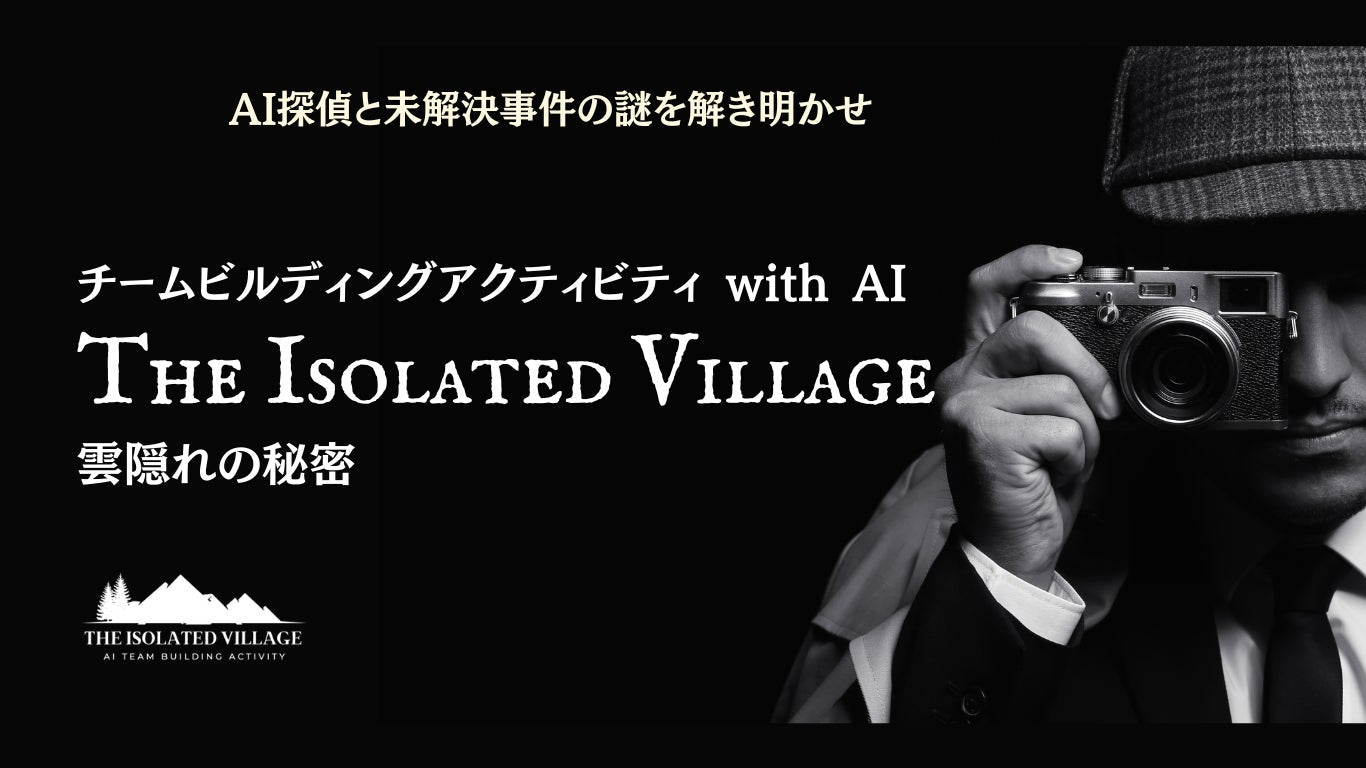 TeamieとNuevo LabがAIチームビルディング研修「The Isolated Village」をリリース、生成AI体験とチーム力向上を実現