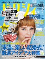 ゼクシィ5月号