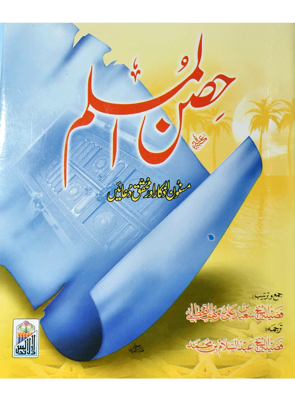 Hisnul Muslim