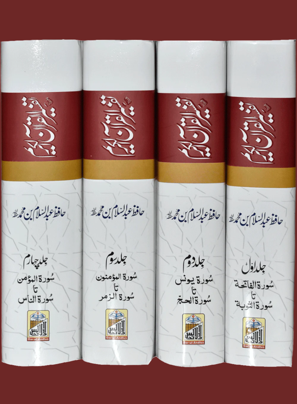 Tafseer Quran Al Kareem - Four Volume Set