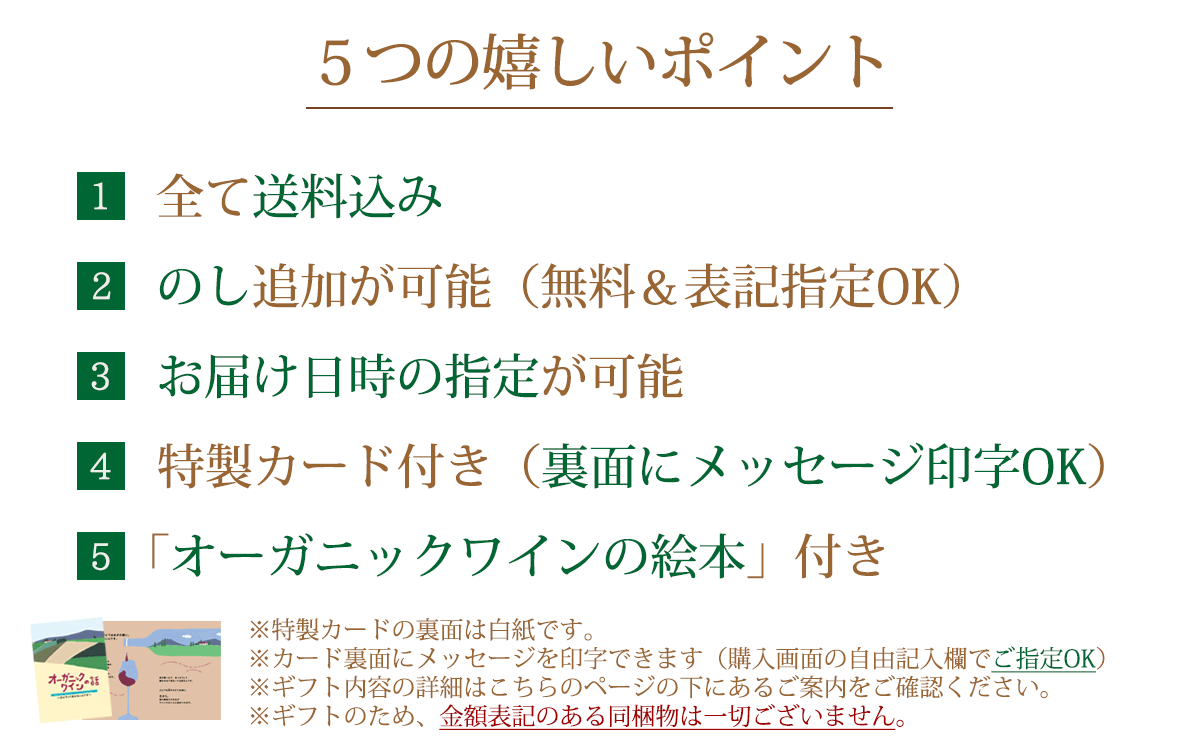 お中元ワインギフト ポイント 画像