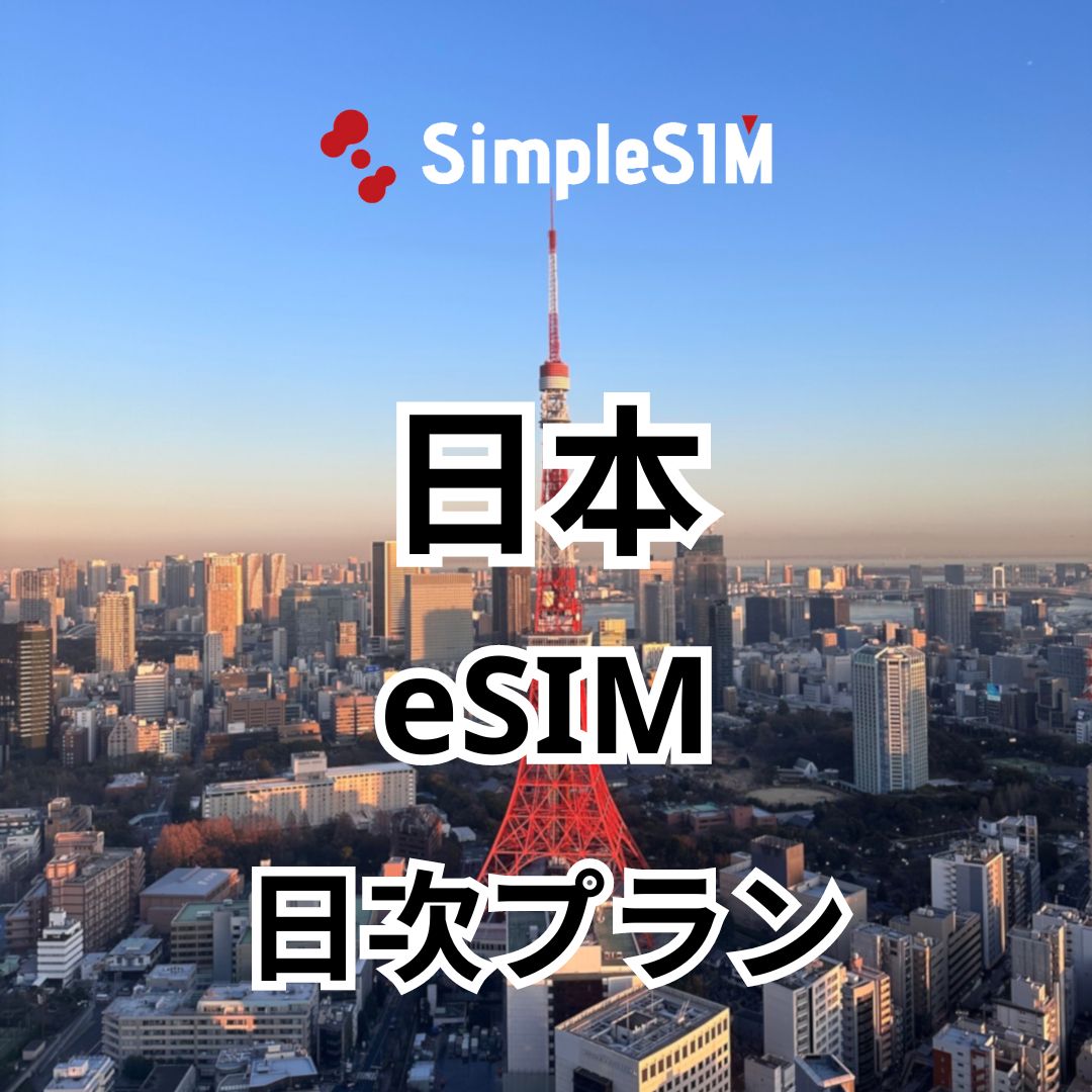 Japan unlimited eSIM plan