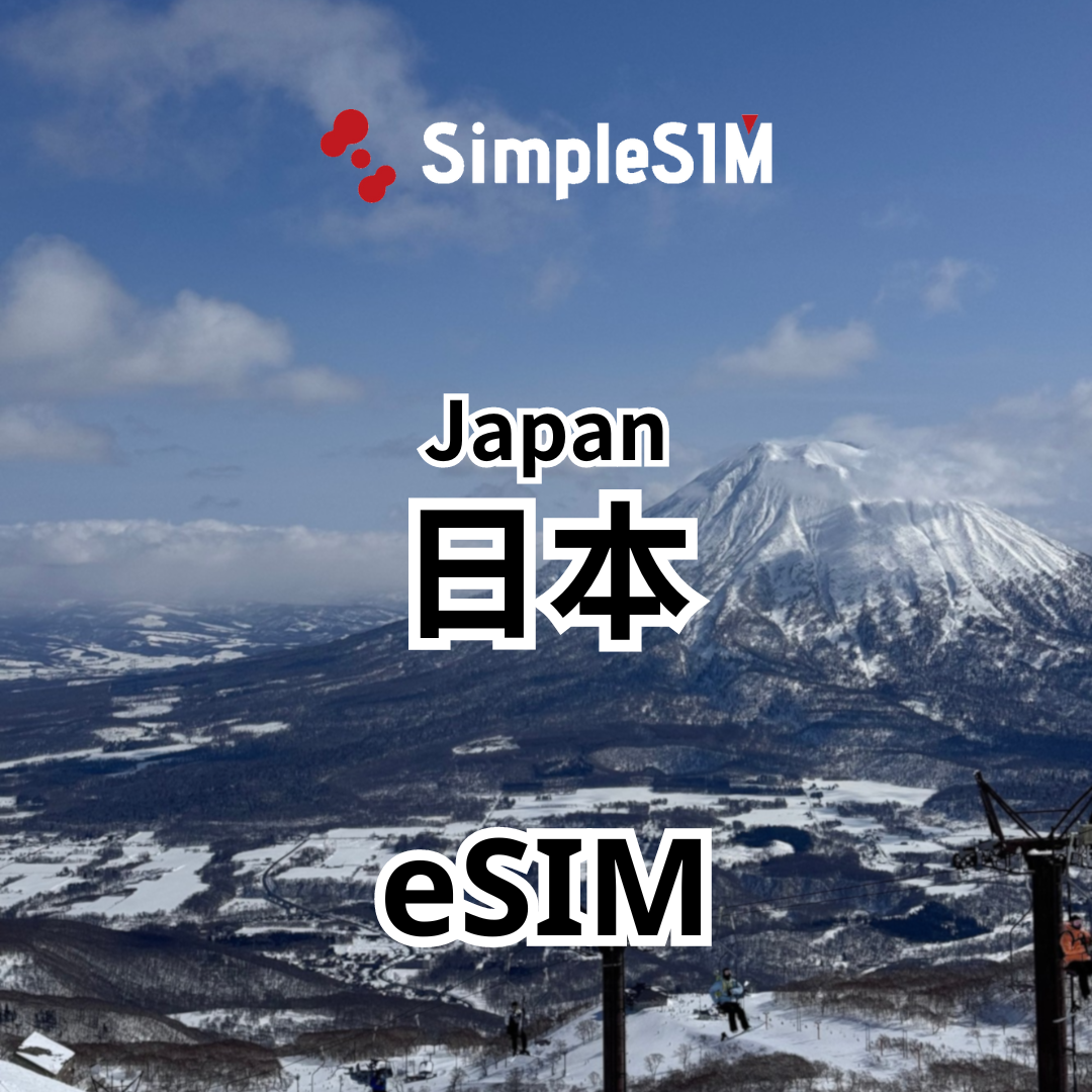 eSIM 日本