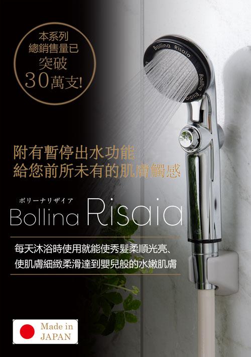 奈米氣泡蓮蓬頭Bolina Risaia Sliver ( 節水機能閥) | Bollina