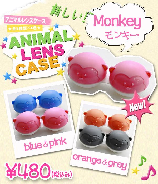 animal lens case monkey