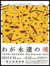 Kusama Yayoi Exhibition Poster - Eternal soul - Plakatbar.no