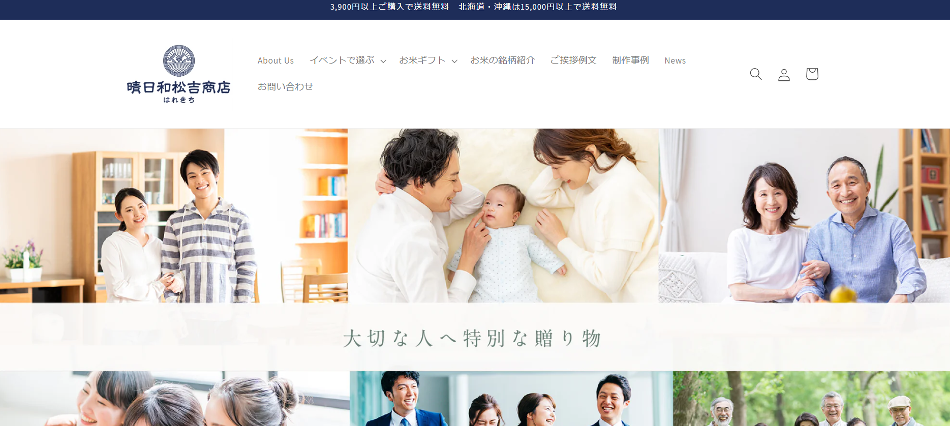 こだわりギフト専門店「晴日和松吉商店(はれきち)」のご紹介