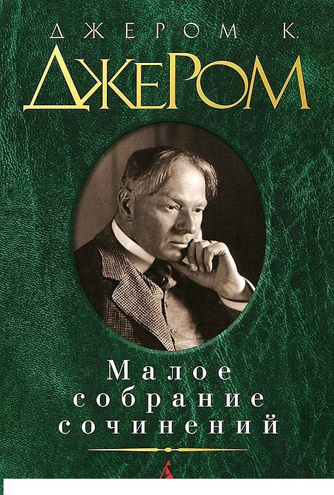 Сочинение по теме Джером Клапка Джером. Трое в лодке, не считая собаки