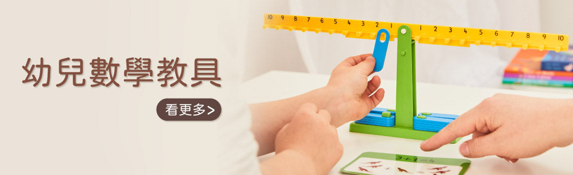 數學教具大集合