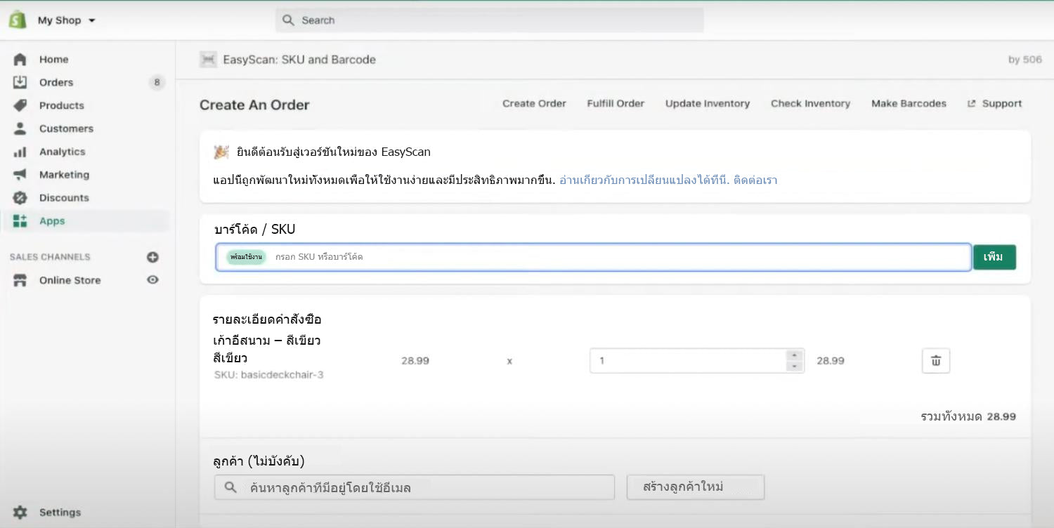 ภาพหน้าจอของอินเทอร์เฟซ EasyScan