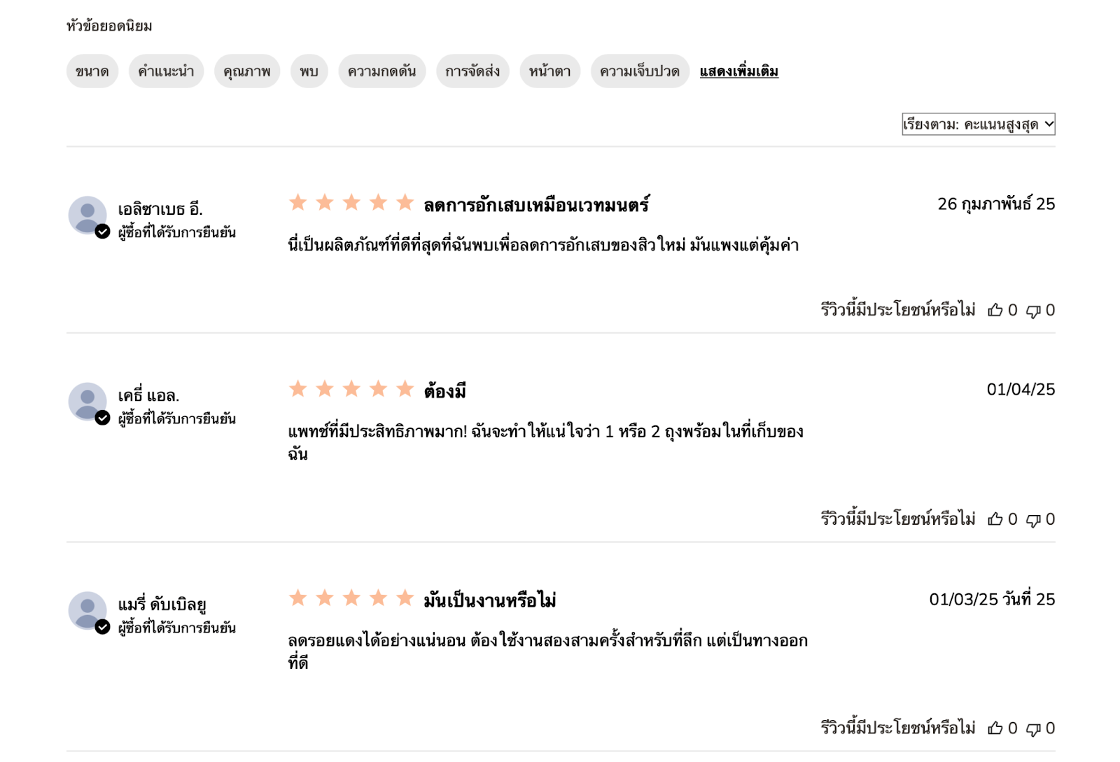 ภาพหน้าจอของรีวิวจากเว็บไซต์ Zitsticka